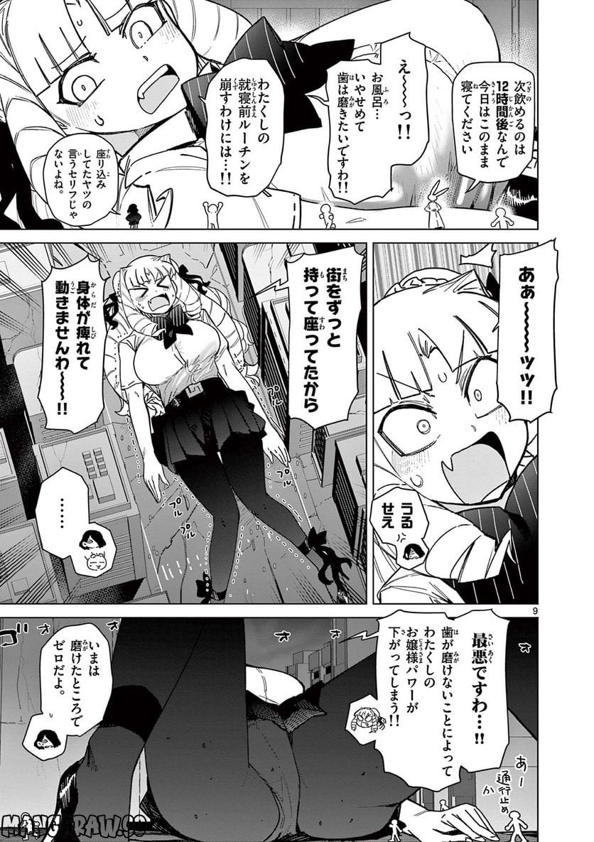 Giant Ojousama - Chapter 58 - Page 9